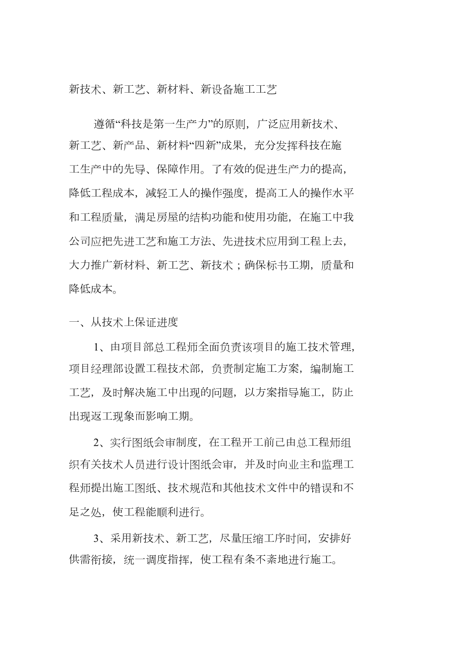 新技術(shù)、新產(chǎn)品、新工藝、新材料施工工藝全解析與新材料技術(shù)推廣服務(wù)策略