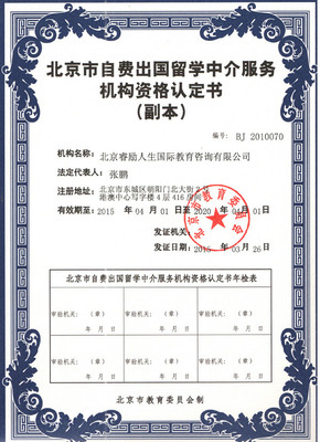 金翰教育是否有留學(xué)資質(zhì)